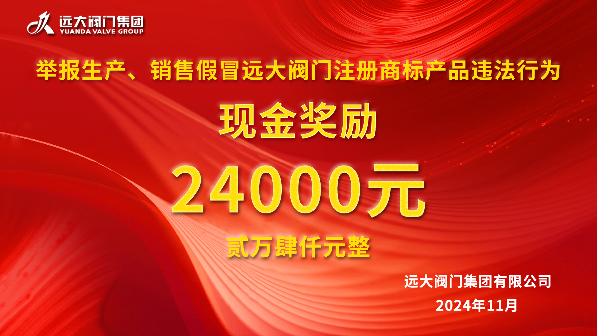 維護(hù)品牌形象，遠(yuǎn)大“利劍”出鞘
