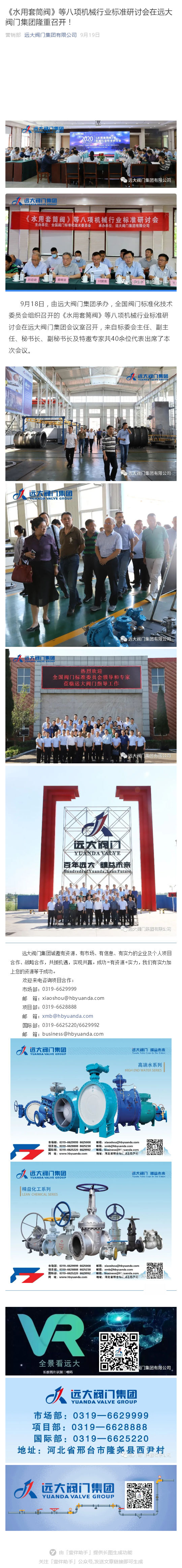 《水用套筒閥》等八項機械行業(yè)標準研討會在遠大閥門集團隆重召開！